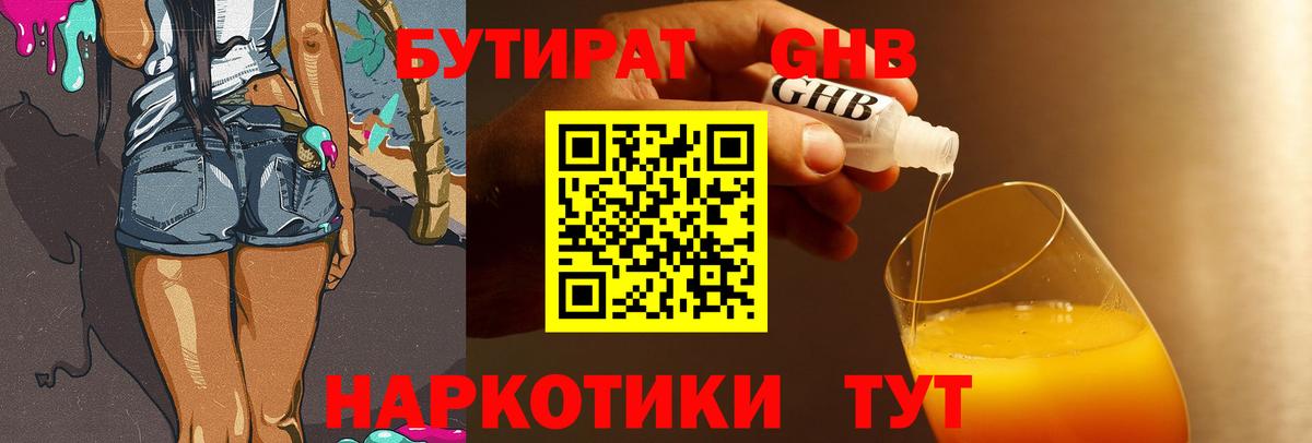 Бутират вода Ногинск