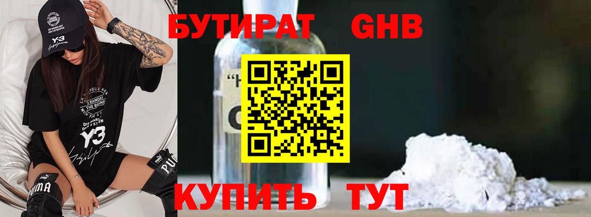 Ногинск  БУТИРАТ BDO  Вход с VPN 