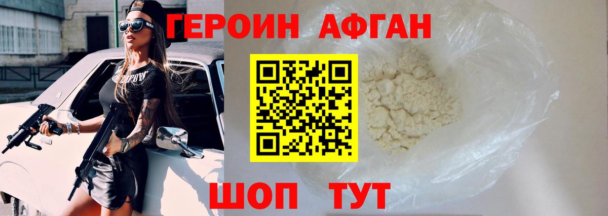 Ногинск  ГЕРОИН белый  Вход с VPN 