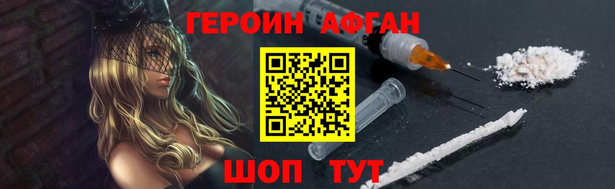 Героин герыч Ногинск