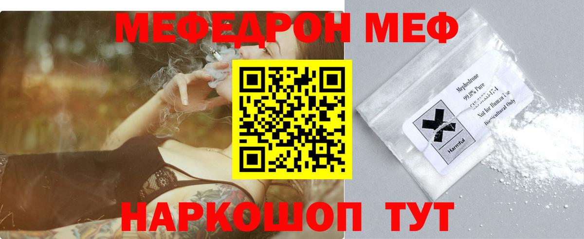 Меф мяу мяу Ногинск