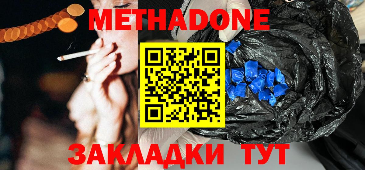 МЕТАДОН мёд Ногинск