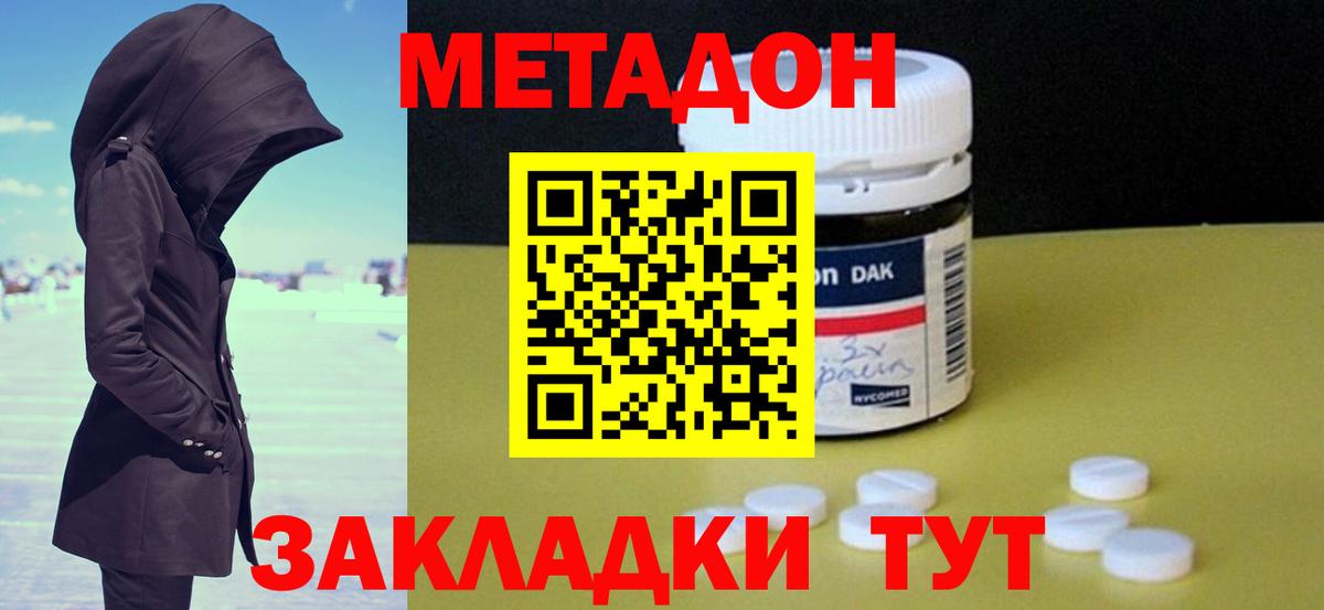 МЕТАДОН белоснежный  Вход с VPN  Ногинск  Метадон VHQ 