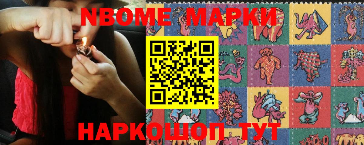 Марки N-bome 1500мкг Ногинск