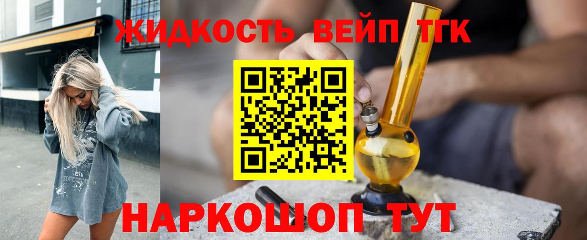 Ногинск  где можно купить наркотик  Вход с VPN  Дистиллят ТГК вейп  Дистиллят ТГК Wax 